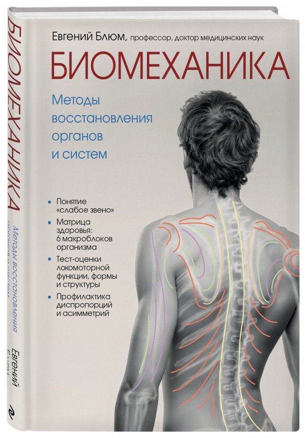 Книга Доктора Блюма 